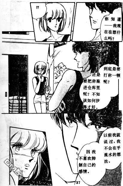 双胞少女 第3话 第35页