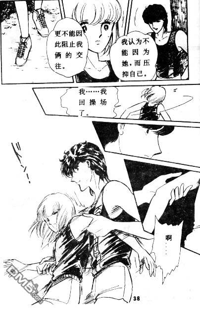 双胞少女 第3话 第36页