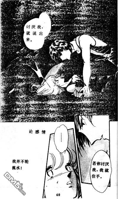 双胞少女 第3话 第38页