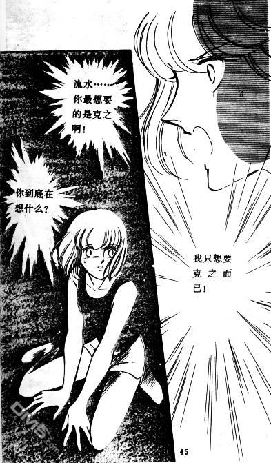 双胞少女 第3话 第43页