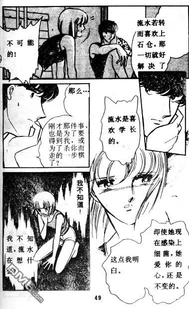 双胞少女 第3话 第47页