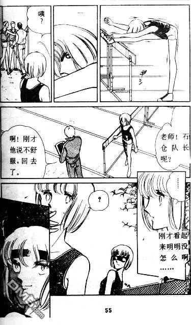 双胞少女 第3话 第53页