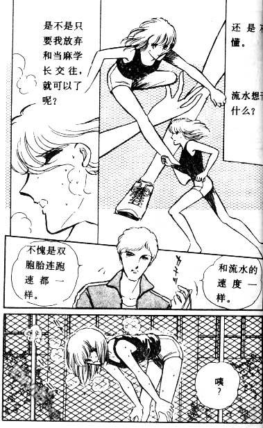 双胞少女 第3话 第54页