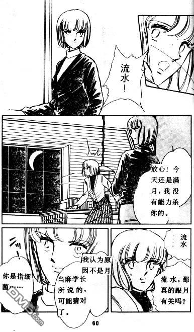 双胞少女 第3话 第58页