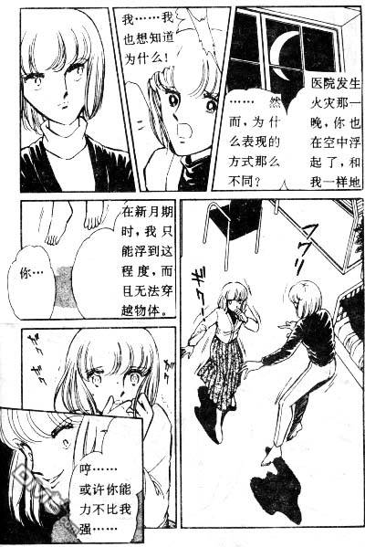 双胞少女 第3话 第61页