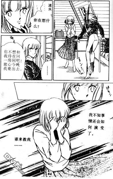 双胞少女 第3话 第62页