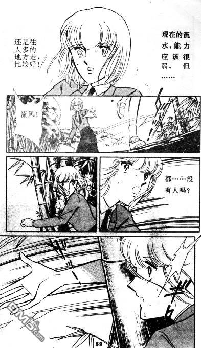 双胞少女 第3话 第67页