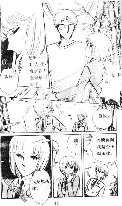 双胞少女 第3话 第68页