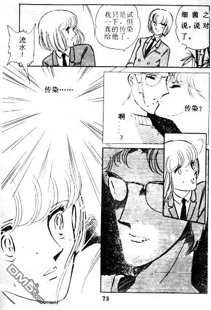 双胞少女 第3话 第71页