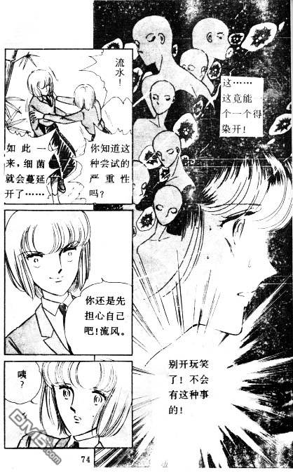 双胞少女 第3话 第72页