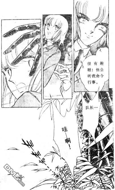 双胞少女 第3话 第73页