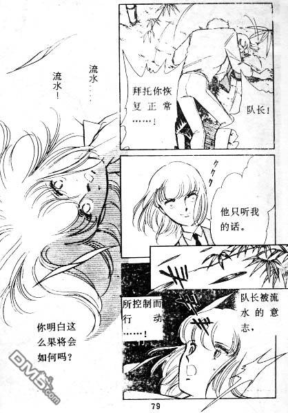 双胞少女 第3话 第77页