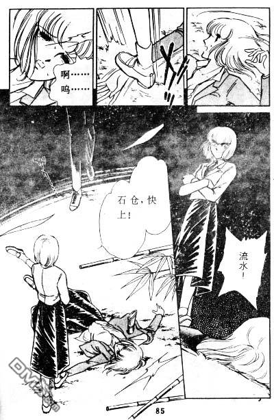 双胞少女 第3话 第83页