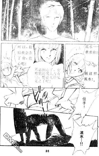 双胞少女 第3话 第84页