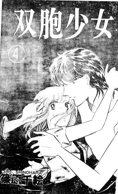 双胞少女 第4话 第0页