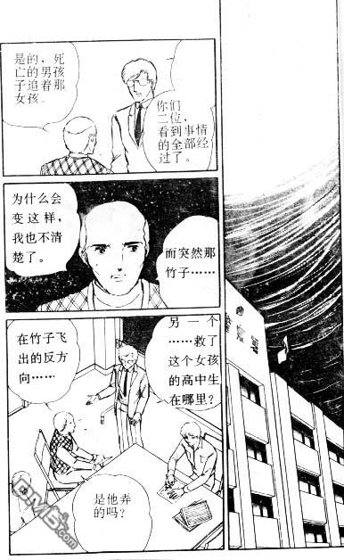 双胞少女 第4话 第3页