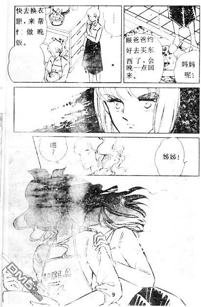 双胞少女 第4话 第8页