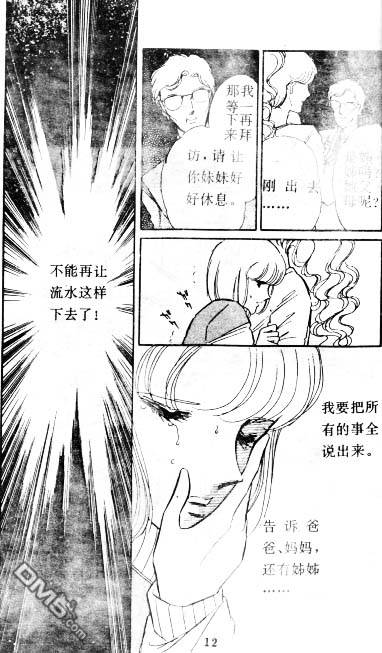 双胞少女 第4话 第11页