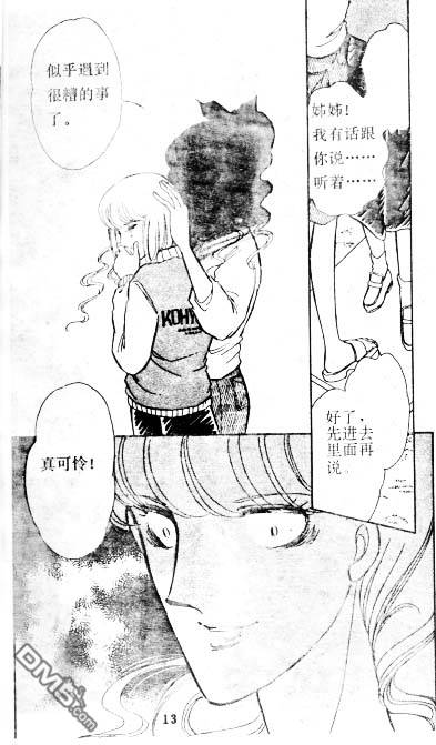 双胞少女 第4话 第12页