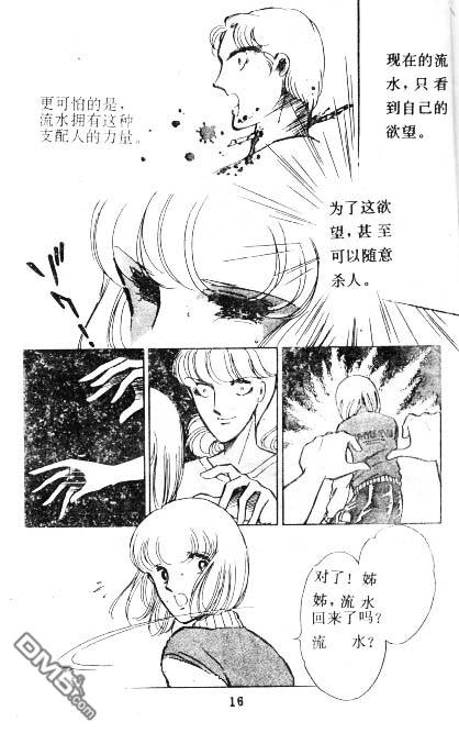 双胞少女 第4话 第15页