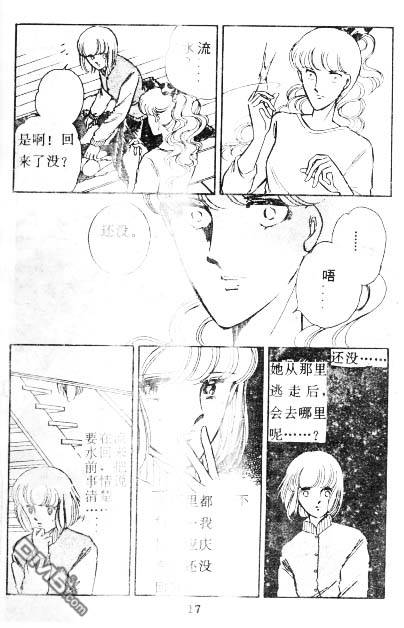 双胞少女 第4话 第16页