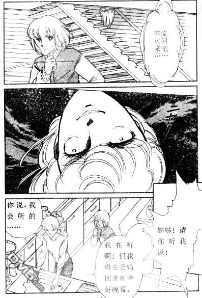 双胞少女 第4话 第17页