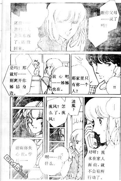 双胞少女 第4话 第20页