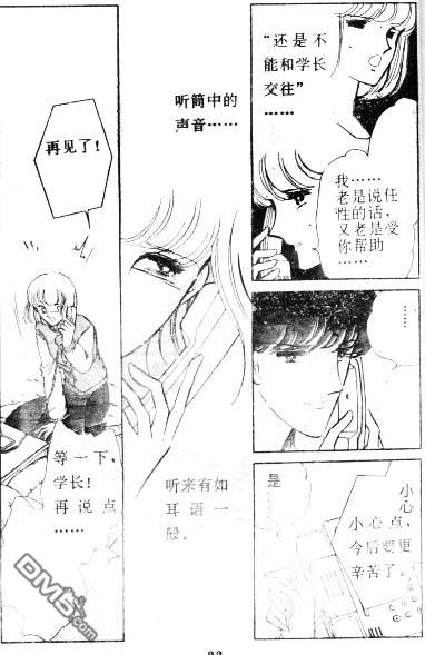 双胞少女 第4话 第21页