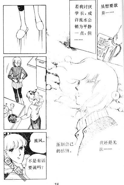 双胞少女 第4话 第23页