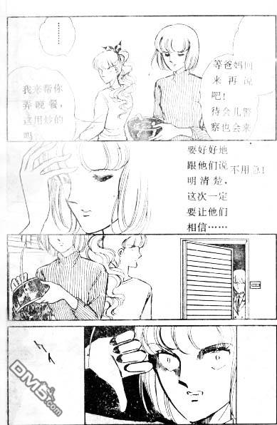 双胞少女 第4话 第24页