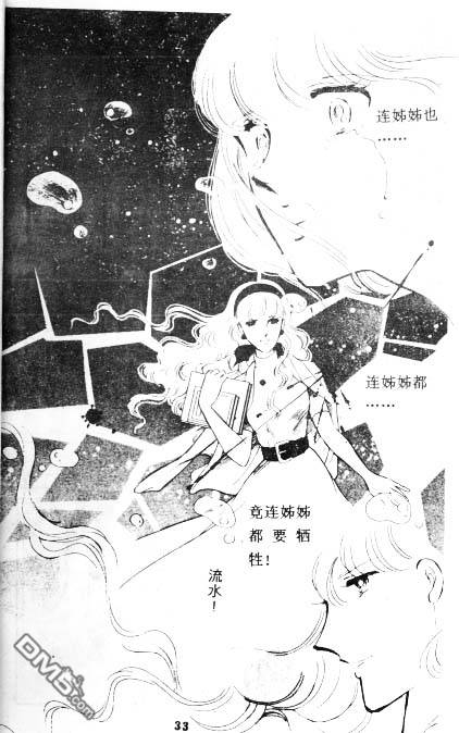 双胞少女 第4话 第32页