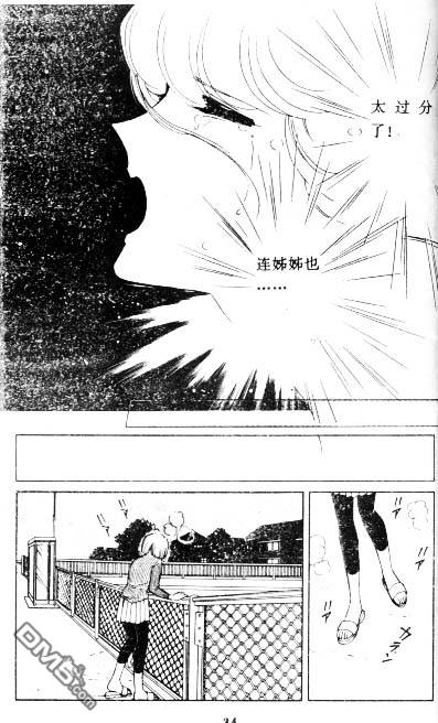 双胞少女 第4话 第33页