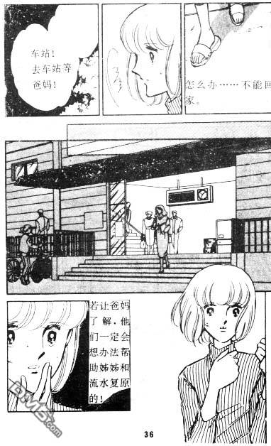 双胞少女 第4话 第35页