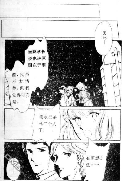 双胞少女 第4话 第38页