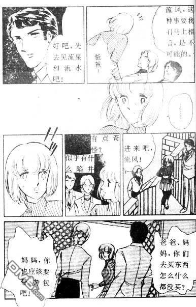 双胞少女 第4话 第39页