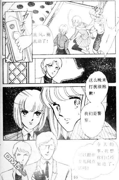 双胞少女 第4话 第54页