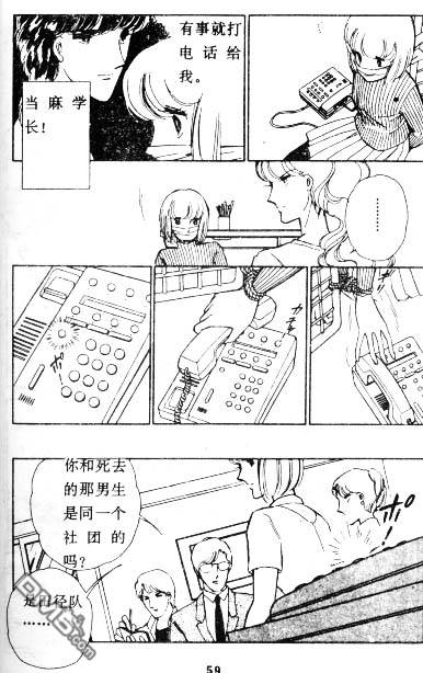 双胞少女 第4话 第58页