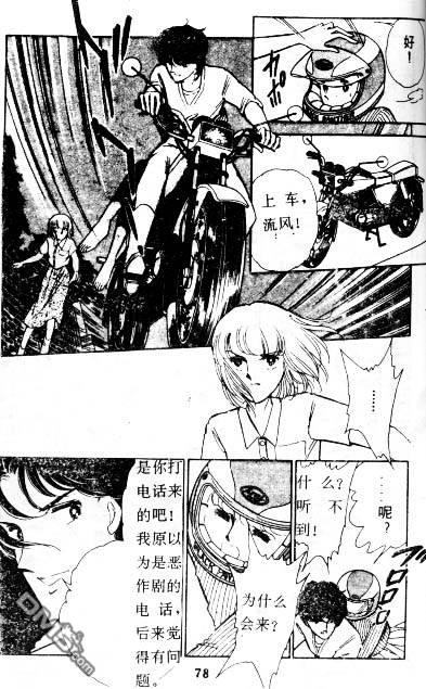 双胞少女 第4话 第77页