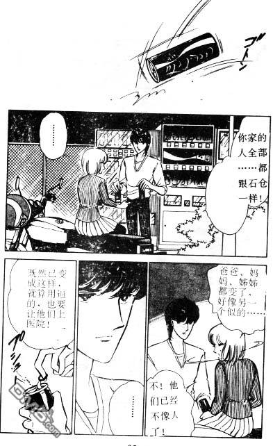 双胞少女 第4话 第79页