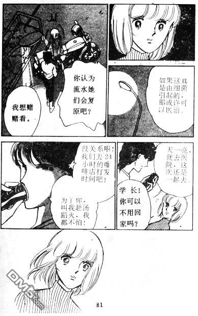 双胞少女 第4话 第80页