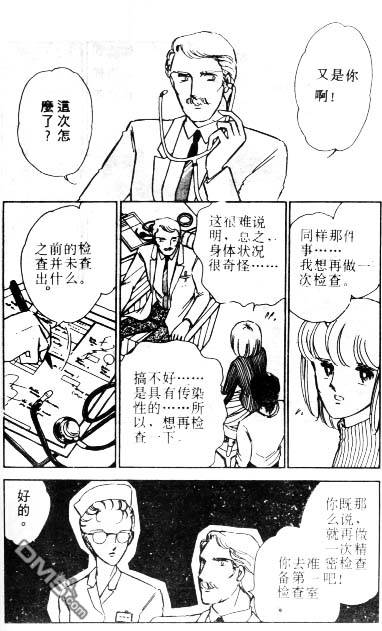 双胞少女 第4话 第84页