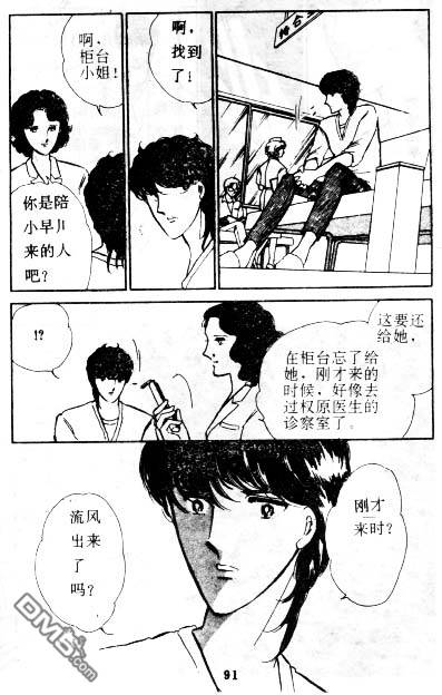 双胞少女 第4话 第90页