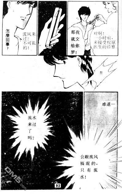 双胞少女 第4话 第91页