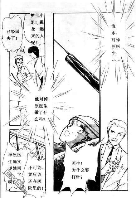 双胞少女 第4话 第92页