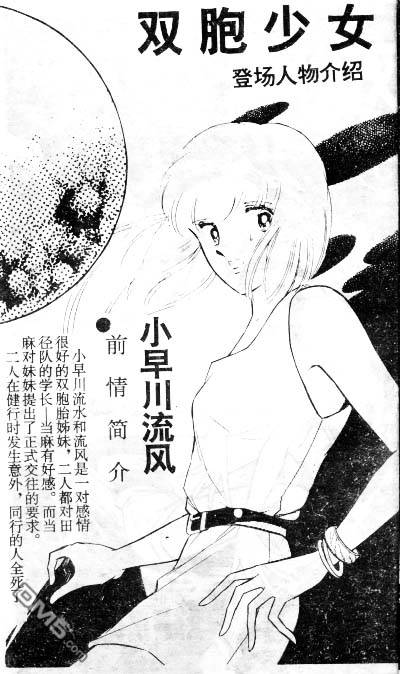 双胞少女 第5话 第1页