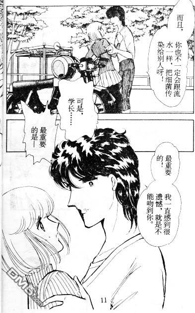 双胞少女 第5话 第10页