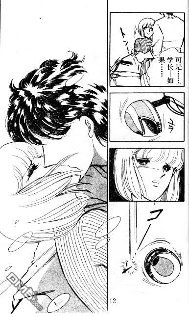 双胞少女 第5话 第11页