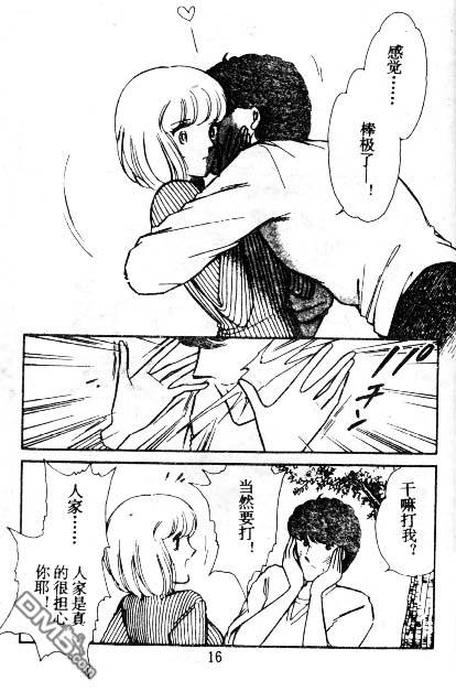 双胞少女 第5话 第15页