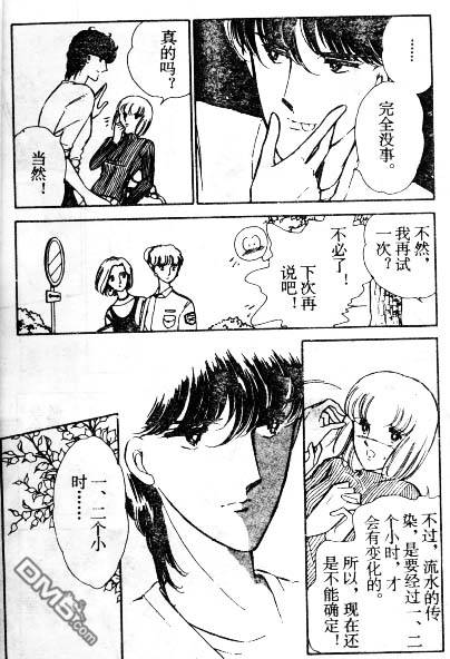 双胞少女 第5话 第16页