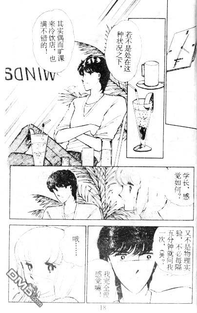 双胞少女 第5话 第17页